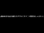 [SABA-818] ちん舐め好きな素人娘たちダブルくちマ○コ贅沢おしゃぶり12名 - 1of5
