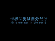 [同人ソフト]世界に男は自分だけ、全世界の女性を妊娠させて人類を救え！～ザーメンキャラバン認定ソフト～