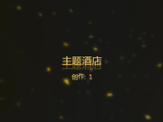 精品推荐-豪华套房偷拍纹身很霸气的中年男子给性感漂亮的90后女网友买了个包包后哄骗到酒店狠狠地给操了.国语!