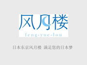 东京风月楼出品-中国男子酒店约现役日本AV女优『茜みなと』为国争光 中文字幕